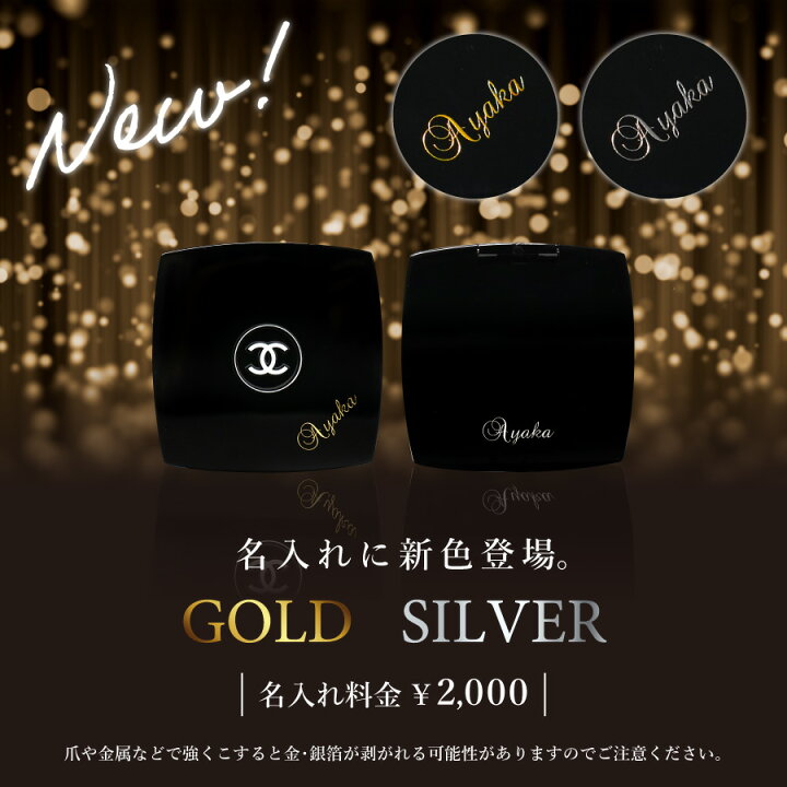楽天市場 金 銀 名入れオプション コスメ 化粧品 ネクストア