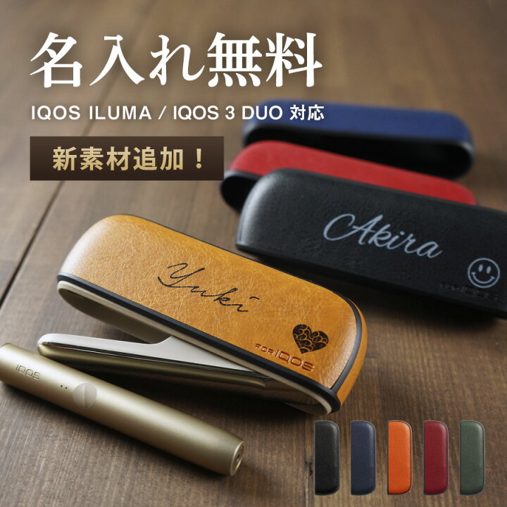 楽天市場 名入れ無料 Iqos Iluma アイコスイルマ 3 スリー デュオ ケース アクセサリー Iqos Iluma Duo アイコス イルマ 名入れ 文字入れ アイコスイルマケース カスタム ワンポイント 可愛い かわいい おしゃれ ハードケース 保護 かっこいい Icos カバー 母の日 父