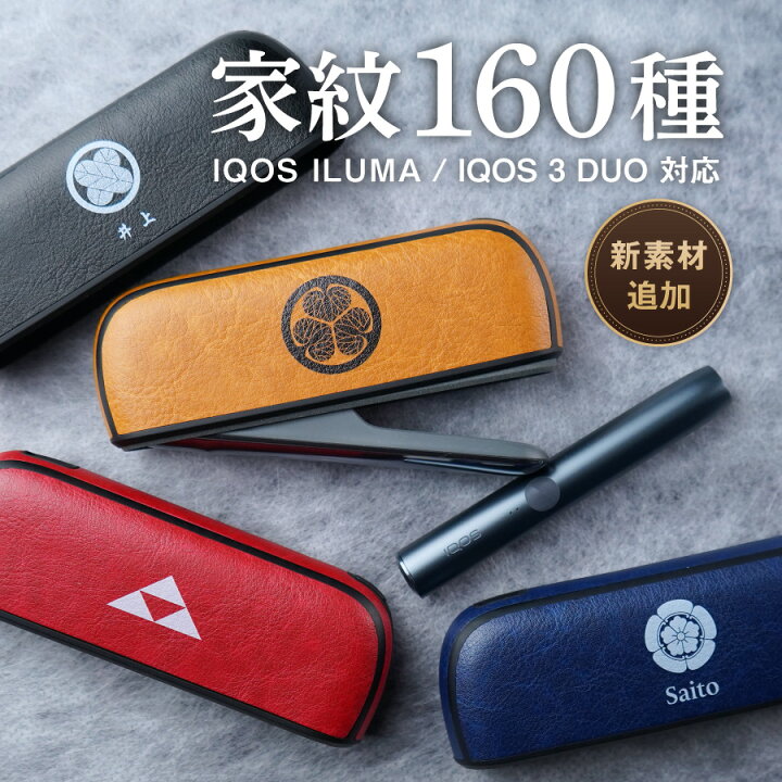 楽天市場 家紋 名入れ無料 Iqos Iluma アイコスイルマ 3 スリー デュオ 家紋 家紋入り 和柄 戦国 武将 侍 ケース アクセサリー Iqos Iluma Duo アイコス イルマ 名入れ 文字入れ アイコスイルマケース カスタム ハードケース 保護 かっこいい Icos カバー 母の日 父