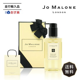 JO MALONE ジョーマローン ウッド セージ & シー ソルト ボディ & ハンド ウォッシュ 250ml Wood Sage & Sea Salt Body & Hand Wash ジョー マローン ロンドン ウッディ セージ フレッシュ 並行輸入品 フレグランス コスメ ブランド ギフト 誕生日プレゼント