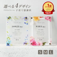 【2枚同時購入でお得な1000円OFFクーポンあり 6/29 19:00〜】子育て感謝状 花 結婚式 両親 プレゼント フ…