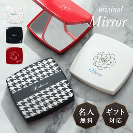 【期間限定 ポイント5倍】【名入れカラー10色】名入れ ミラー ダブルミラー 拡大鏡 コンパクトミラー ハンドミラー 名入無料 コスメ ホワイトデー クリスマス 鏡 コンパクト 手鏡 折りたたみ 小さめ 手鏡 誕生日 記念日 母の日 ギフト 名入り 送料無料
