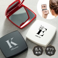 【名入れ無料】イニシャル 名入れ ミラー ダブルミラー 拡大鏡 コンパクトミラー ハンドミラー 名入無料 …