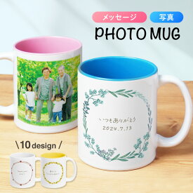 【写真プリント】オリジナル マグカップ 印刷 コップ ホワイト 孫 写真 カップ メッセージ 陶器 食洗機対応 洗いやすい 電子レンジ レンジ対応 赤ちゃん 子供 ペア 白 ギフト プレゼント 卒業記念品 名入れ 贈答品 出産祝い 内祝い 誕生日 記念日 送料無料