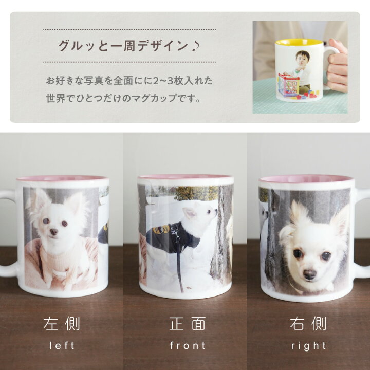 楽天市場 全面写真 写真入り マグカップ 誕生日プレゼント 名入れ プレゼント 写真プリント マグ 誕生日 還暦祝い 母の日 父の日 出産祝い 敬老の日 卒業記念 名前入り オリジナルマグカップ かわいい ペア カップル インスタ 写真入りギフト オーダーメイド 父 母 両親