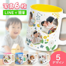 【写真プリント無料】写真6枚プリント マグカップ 写真入り かわいい カラフル オシャレ 写真 入れ コップ 高画質 ホワイト 陶器 食洗器 電子レンジ OK 白 ペット カップル ギフト プレゼント お祝い 誕生日 孫 赤ちゃん 父の日 母の日 世界にひとつ 送別会 送料無料