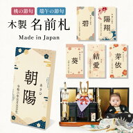 木札 名前札 木製 こどもの日 端午の節句 初節句 節句 子供の日 プリント 男の子 女の子 兜 鯉のぼり お…