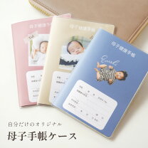 楽天市場】名入れ（母子手帳ケース｜マタニティ・ママ用品）：キッズ 
