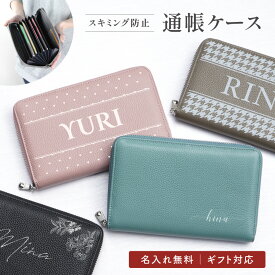 【名入れ無料】 通帳ケース 磁気防止 スキミング防止 名入れ 本革 大容量 通帳 カード ケース 財布 牛革 革 レザー 大きめ 8冊 おしゃれ 通帳入れ 現金 パスポート 年金手帳 母子手帳 お薬手帳 黒 ブラック ブルー ピンク ブラウン ギフト プレゼント 女性 男性 送料無料