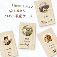 犬の爪 猫の爪 乳歯 ケース 写真入り 木製 乳歯ケース ペット 名入れ 名前入り 松 箱 いぬ ねこ イヌ ネ…