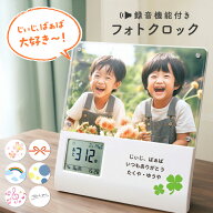 【声を入れられる】名入れ無料 フォトフレーム 名入れ 写真立て デジタル 時計 付き クロック 名前入り …