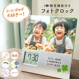 【声を入れられる】名入れ無料 フォトフレーム 名入れ 写真立て デジタル 時計 付き クロック 名前入り 録音機能 フォト スタンド 卓上 文字入れ スクエア 写真入り ギフト プレゼント ラッピング 贈答品 お祝い 内祝い 誕生日 記念日 孫 写真 入り プレゼント 時計