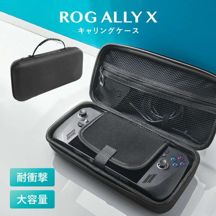 楽天市場】ASUS ROG ALLY X キャリングケース 本体 大容量 耐衝撃 