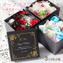 【名入れ無料】 ソープフラワー 名入れ フラワーボックス メッセージ付き 花束 石鹸 ボックス 箱入り 母の日 ギフト プレゼント メッセージ 花 造花 香り 飾れる インテリア コンパクト 可愛い ピンク 赤 青 誕生日 記念日 お祝い 結婚 卒業 退職 還暦 古希 プチギフト