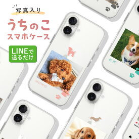 【期間限定ポイント3倍】 名入れ無料 スマホケース 写真 名入れ 写真入り 選べる30犬種 ペット オーナー グッズ 犬 ワンちゃん クリア シンプル おしゃれ カスタム オーダーメイド カラフル 名入れデザイン iPhone 14 15