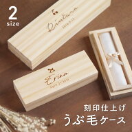 【名入れ無料】 うぶ毛ケース ワンポイント 木製 出産祝い 名入れ 名前入り 松 箱 産毛 赤ちゃん 髪の毛 …