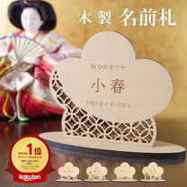 楽天市場】ひなまつり 名前 札の通販