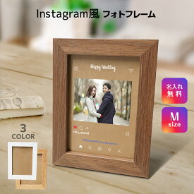 【名入れ無料】送料無料 フォトフレーム KG判 インスタ風 Instagram風 SNS インテリア フレーム 写真立て 写真たて 写真入れ 名入れ 名前入り 文字入れ おしゃれ メモリアル フォト フォトスタンド オリジナル 木枠 木製 ギフト プレゼント 結婚 誕生日 記念 記念品 贈り物