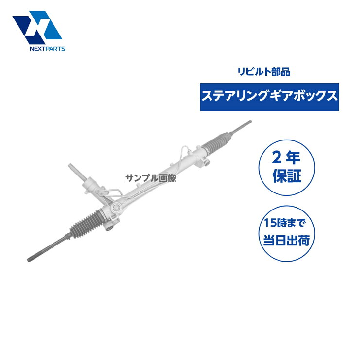 楽天市場】リビルト ステアリングギアボックス H380-32-110 ラック 