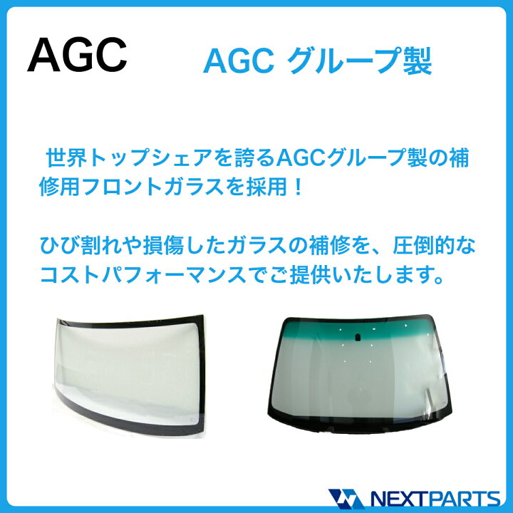 楽天市場】AGC グループ フロントガラス ボカシなし ハイエース 