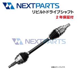 日産 プレーリーリバティ GF-PNM12 右フロントドライブシャフト 39100-WA270 リビルト 【2年保証付き】【コア返却必須】 右F