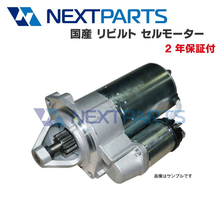 楽天市場】セルモーター フォワード FRR 8-98009-043-0 リビルト 