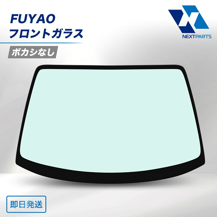 楽天市場】Fuyao フロントガラス ボカシなし ヴェゼル RV4 73111-3M0 