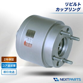 ワゴンR カップリング 2年保証 MH22系 MH22S リビルト 27610-76G25 国内リビルトメーカー ビスカスカップリング 国内リビルトメーカー品質 15時まで当日出荷