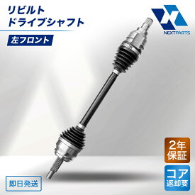 ドライブシャフト 左フロント リビルト 43420-20501 カリーナED ST202 2年保証