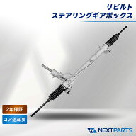 スイフト ステアリングギアボックス 2年保証 ZC72系 ZC72S リビルト 48580-71L12 国内リビルトメーカー …