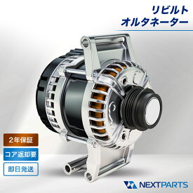 マツダ AZワゴン MJ23S オルタネーター リビルト 1A27-18-300 2年保証 国内リビルトメーカー品質 15時まで当日出荷 ダイナモ