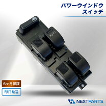 楽天市場】パワーウィンドウスイッチ スズキ エブリイの通販