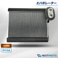 日産 NV350キャラバン VW6E26 エバポレーター 27280-3XA0B 1年保証 15時まで当日出荷 エバポ 社外新品