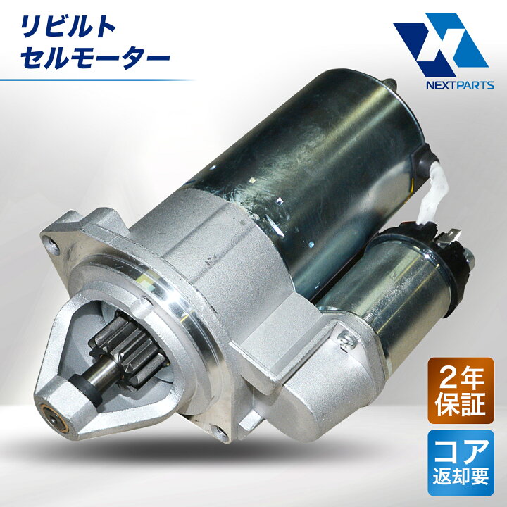 楽天市場】セルモーター スターター リビルト キャンター FEA50 