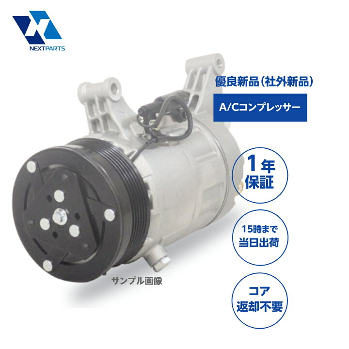 楽天市場】エアコンコンプレッサー 新品 1年保証 ワゴンR MH23S 95200 