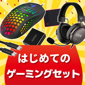 【半額以下!!】ゲーミング 初心者セット 誕生日 プレゼント ゲーミングヘッドセット ゲーミングマウス マウスパッド ガジェット 充電ケーブル 福袋 お年玉 ゲーム好き パソコンゲーム PCゲーム 孫 子ども 小学生 中学生 高校生 ギフト