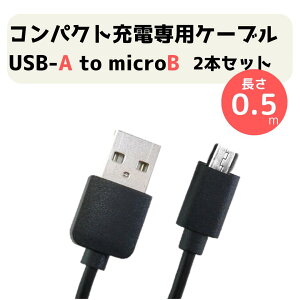 yAEgbgz[dpUSBP[u@USB-A to microB 2{@@50cm