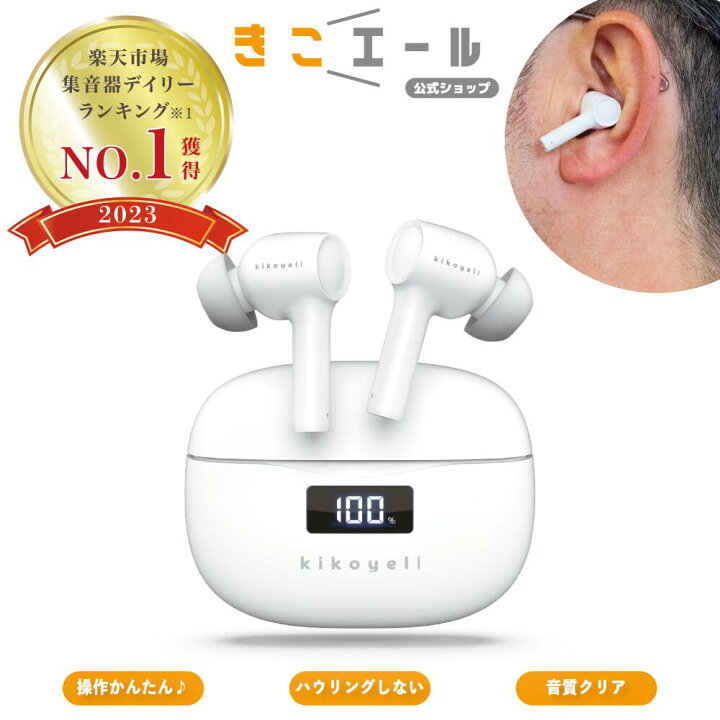 楽天市場】【2個SET】集音器ランキング1位獲得♪ワイヤレスイヤホン 