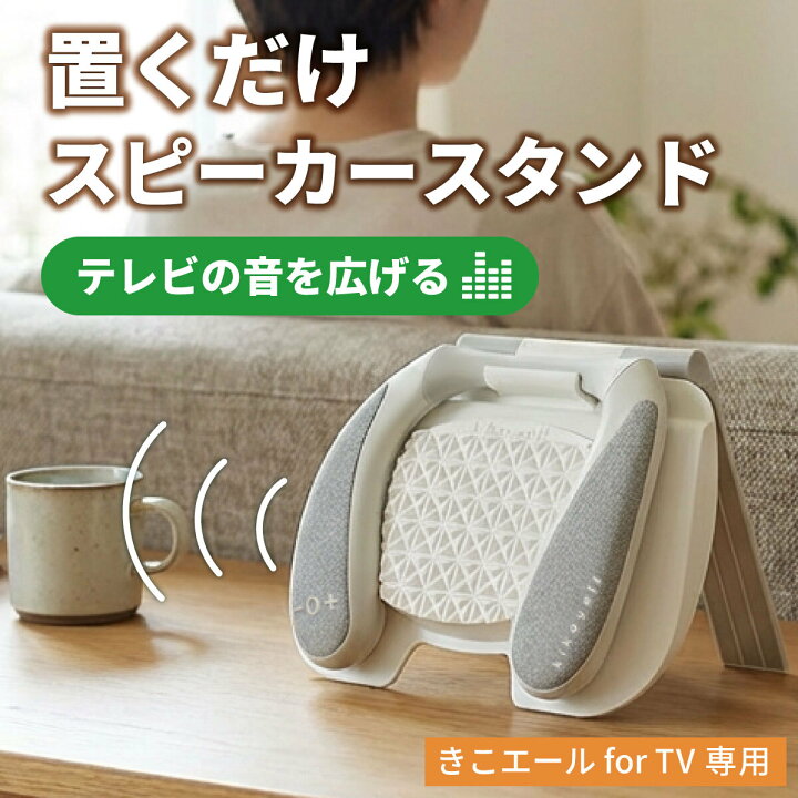 楽天市場】【マラソン応援♪ポイント10倍】きこエール for TV テレビ 