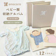 ＜追加リフィル台紙＞anocoro専用 ベビー服 収納アルバム 6枚12イラスト　※アルバム冊子は付属しません