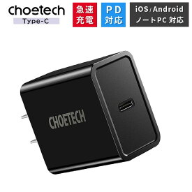 【爆速充電器！】楽天市場最安値級!! 急速充電可能 ACアダプター 充電器 USB 急速 充電 type-C タイプC iPhone iPhone15 Android コンセント スマホ充電器 据え置き 持ち運び モバイル 携帯 スマホ タブレット iPad 1ポート 最大18W 送料無料