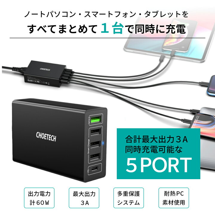 楽天市場 今だけtype Cケーブル付き Macbook充電可能 送料無料 Usb充電器 Acアダプタ 充電器 ハブ Usb 急速 Type A Type C タイプc Usb C 5ポート 5口 Iphone コンセント スマホ充電器 60w スマホ タブレット Pc Mac Macbook マック C To C C C Ctoc ケーブル 付属