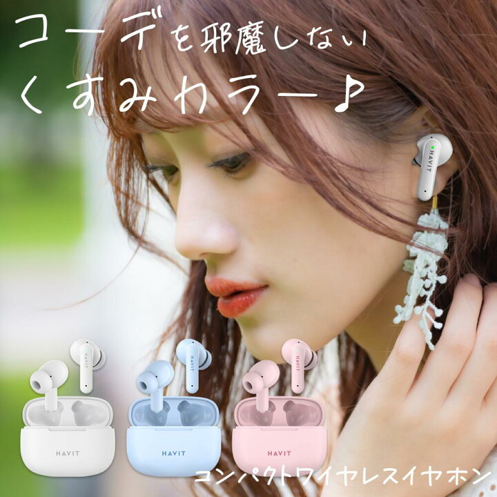 楽天市場】【くすみは最強♪】ワイヤレス イヤホン Bluetooth 高音質  