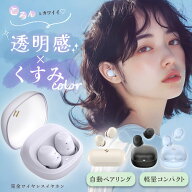 【透明感×くすみカラー♪】ワイヤレスイヤホン かわいい 耳元メイク くすみカラー おしゃれ Bluetooth …