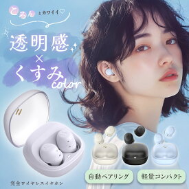 【くすみは正義♪】tw969 ワイヤレスイヤホン bluetooth 耳元メイク♪ くすみカラー おしゃれ Bluetooth 高音質 小型 軽い シンプル 初めて 便利 パステル 誕生日 プレゼント かわいい 女性 男性 通勤 通学