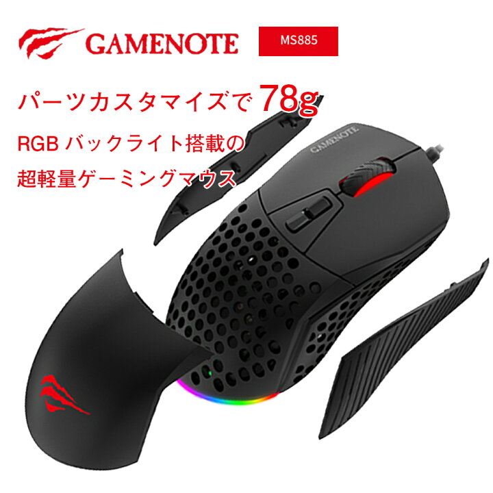 楽天市場 送料無料 ゲーミングマウス Havit Gamenote Ms5 ゲーミング マウス ゲーム 有線 5ボタン 多ボタン 軽い 軽量 パソコン Pc Mac Dpi切替 カウント数切り替え 高精度 高精細 Usb 手汗をかきにくいテレワーク ネクストプレミアム 楽天市場店