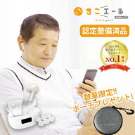 【在庫限り】アウトレット品（箱潰れ・認定整備済み品）きこエール 集音器 高齢者 集音機 USB充電 デジタ…