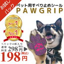 【お試しPawGrip♪お一人様1点のみ!!★累計販売枚数４万枚突破★...