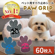 犬用 滑り止め 肉球 シール PAW GRIP パウグリップ すべり止めパッド 足裏シール ペット用靴下 老犬 小型…