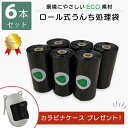 【レビュー投稿で専用ケースプレゼント♪】6ロールセット【お散...